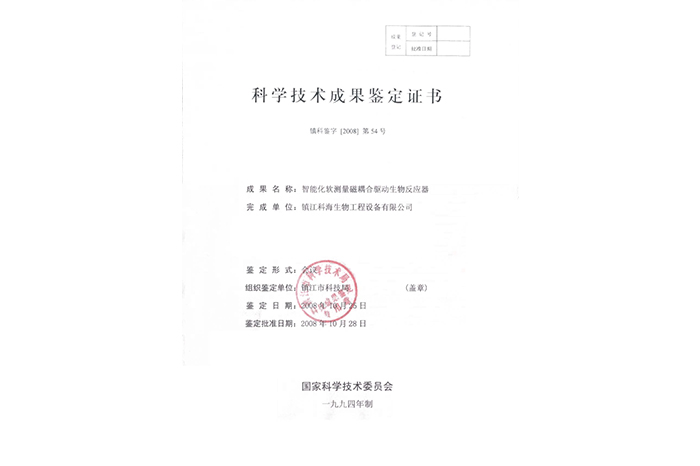 公司与江苏大学联合研发产品鉴定会圆满成功