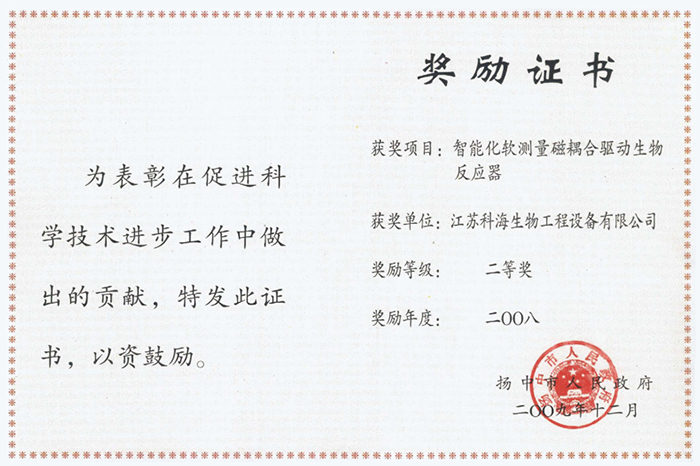 我公司产品被扬中市人民政府评为科技进步二等奖1