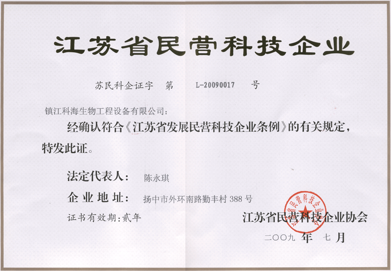 科海被评为江苏省民营科技企业