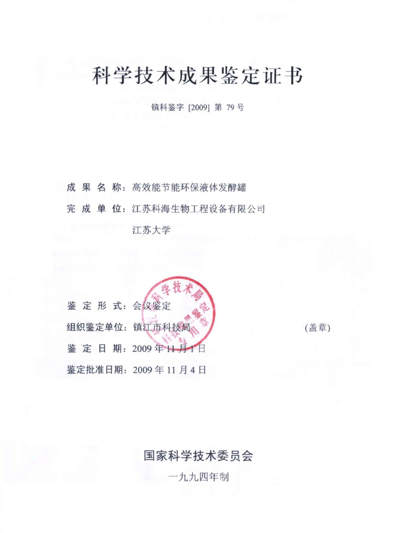 科海与江苏大学联合研发产品鉴定会圆满成功