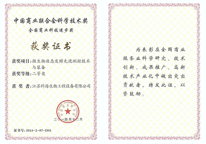 公司荣获“全国商业科技进步奖”