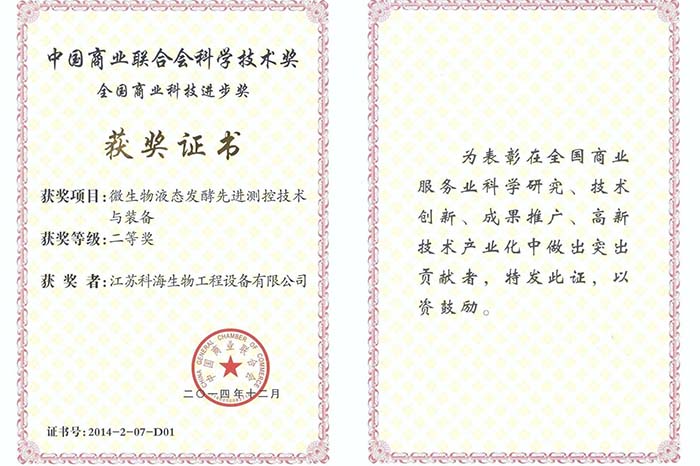 全国商业科技进步奖