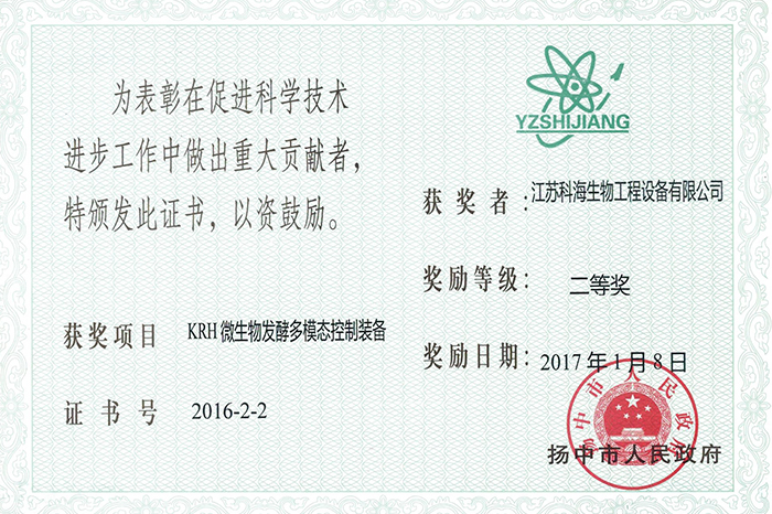 科技进步二等奖