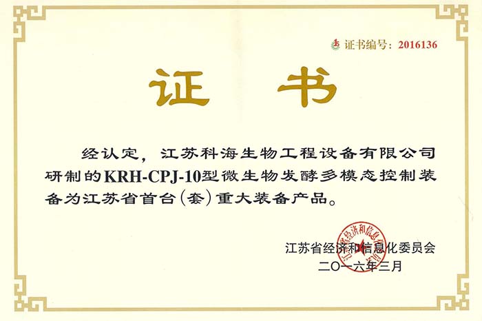 江苏省首台套
