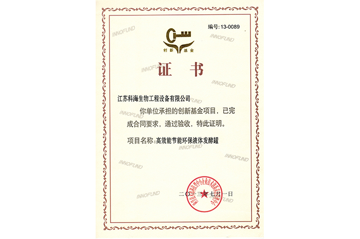 创新基金验收通过证书
