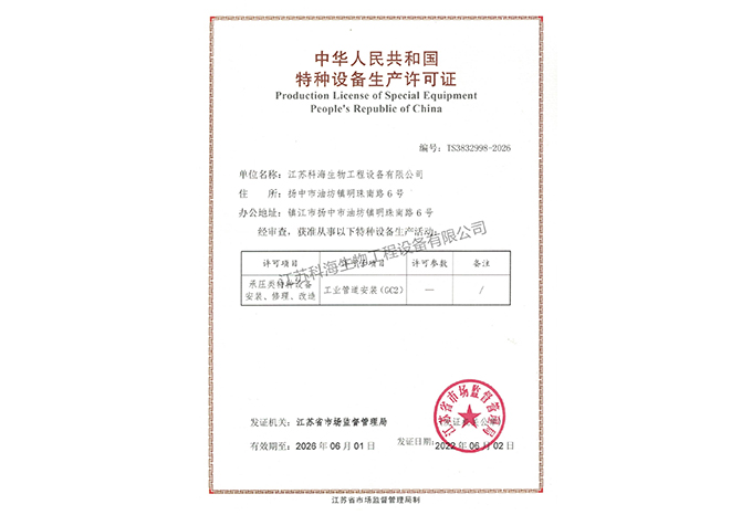 压力管道安装许可证