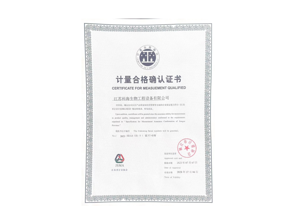 计量合格证