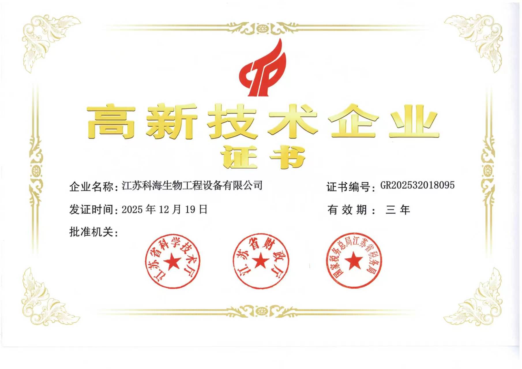 高企证书
